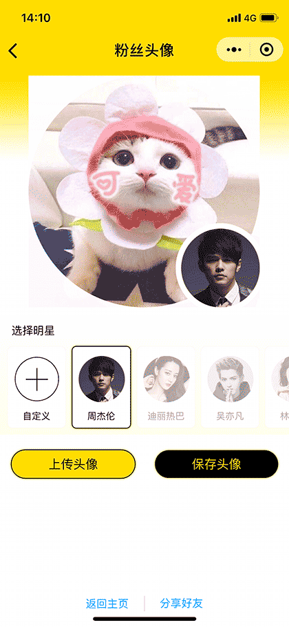 个性头像助手截图2