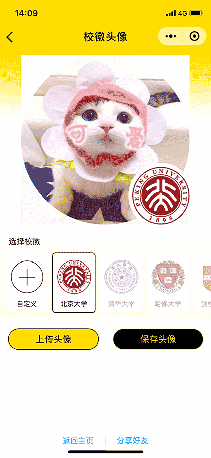 个性头像助手截图3