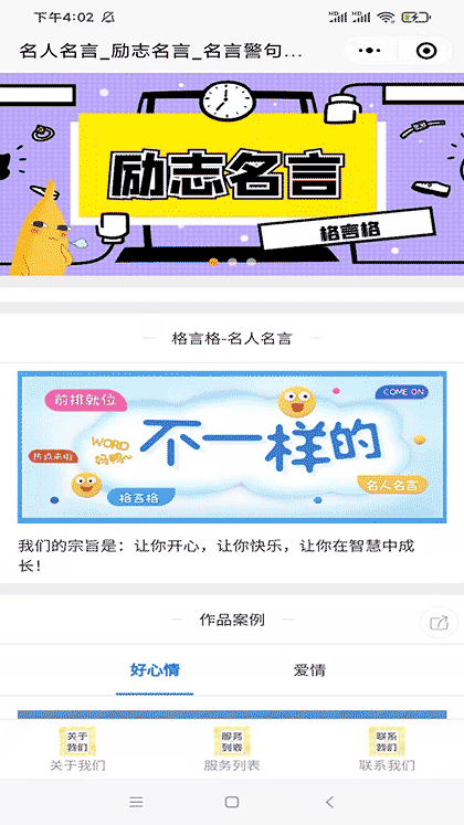 格言格名人名言截图1