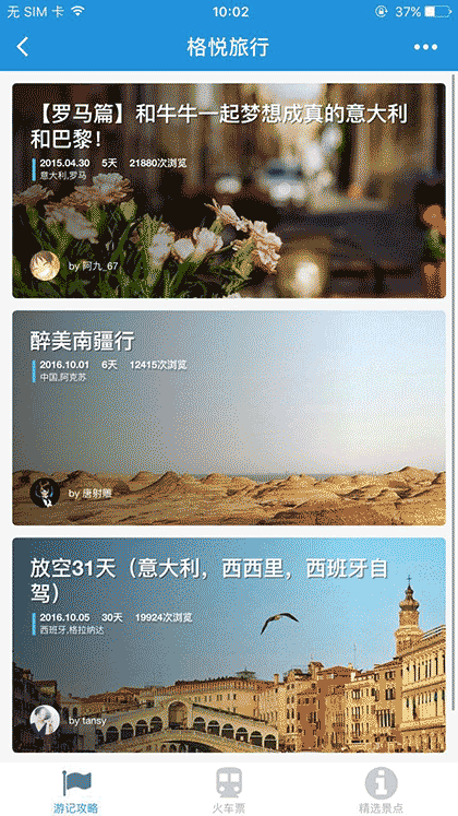 格悦旅行截图1
