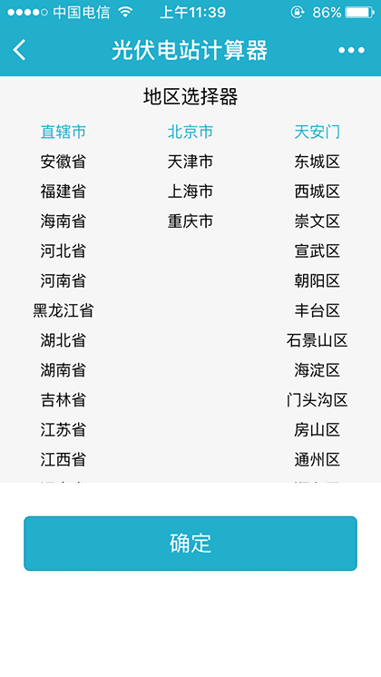 光伏电站计算器截图1