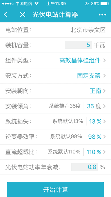 光伏电站计算器截图2