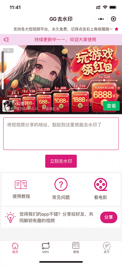 GG去水印截图1
