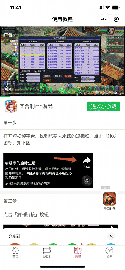 GG去水印截图3