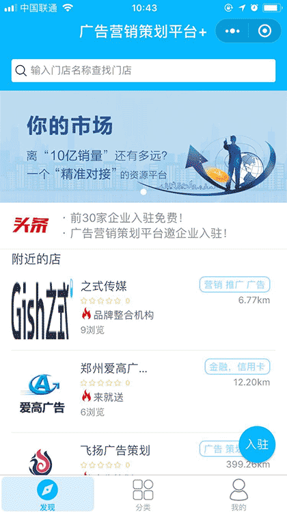 广告营销策划平台截图1