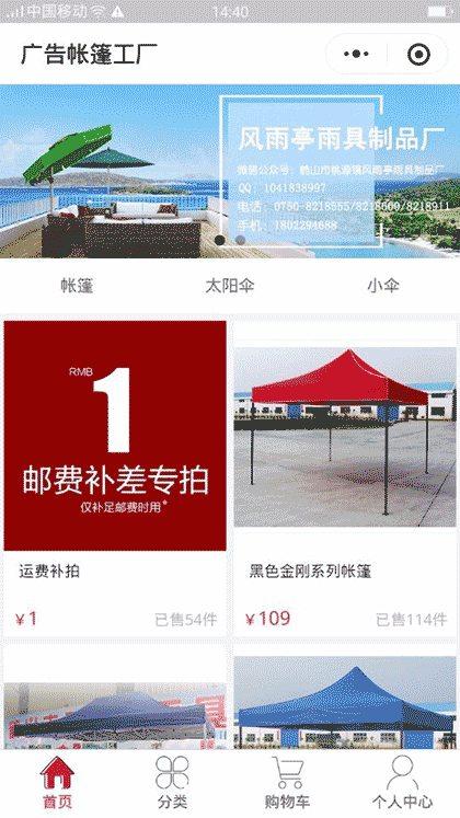 广告帐篷工厂截图1