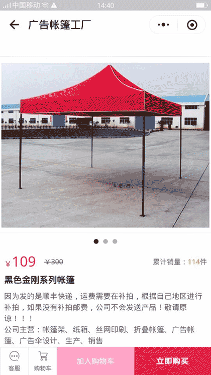 广告帐篷工厂截图2