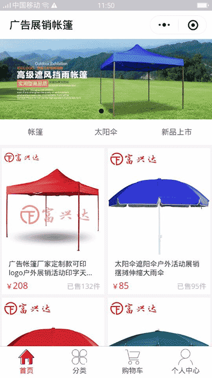广告展销帐篷截图1
