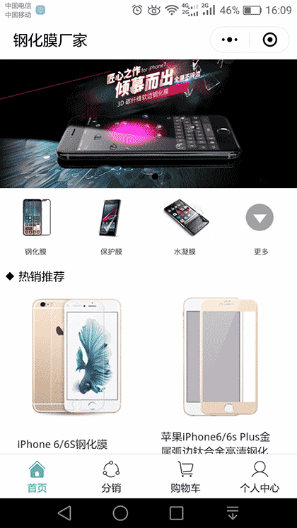 钢化膜生产厂家截图1