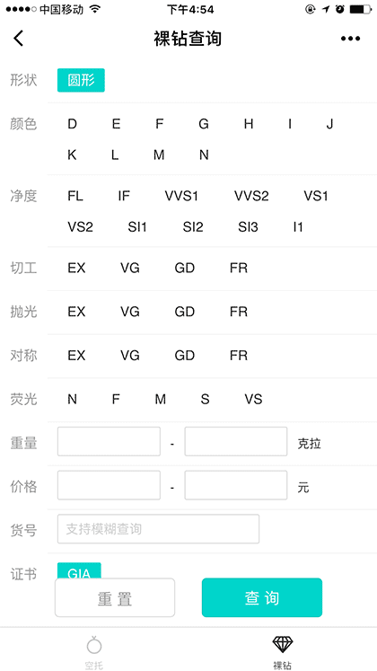 GIA裸钻石定制截图2