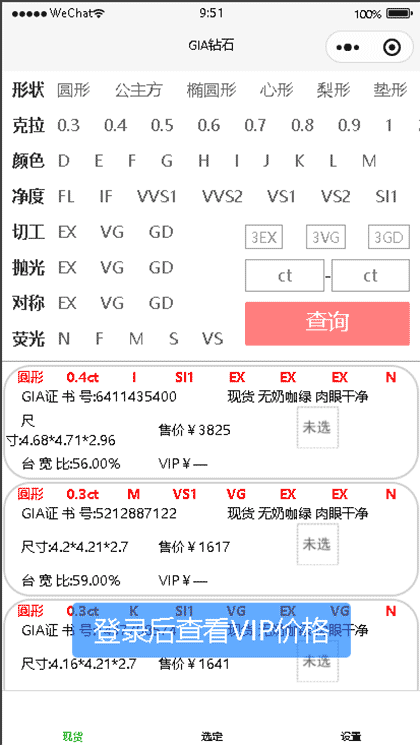 GIA钻石截图1