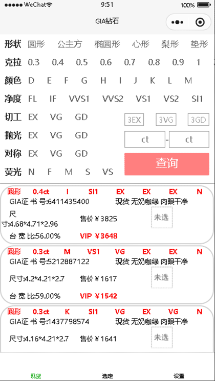 GIA钻石截图2