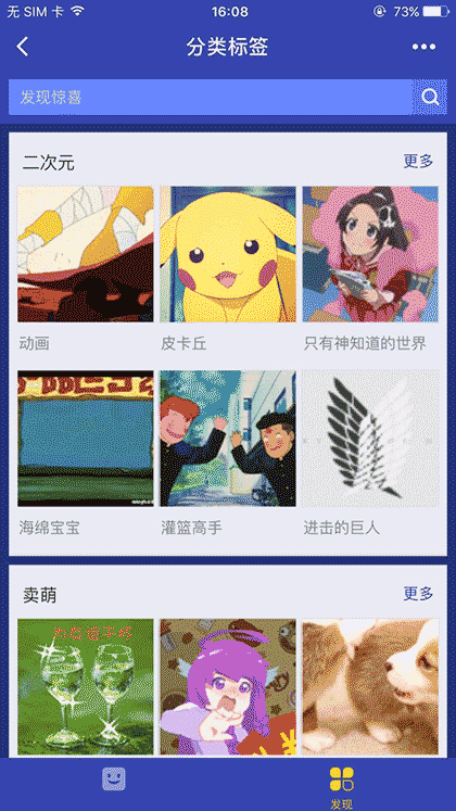 GIF表情大全截图2