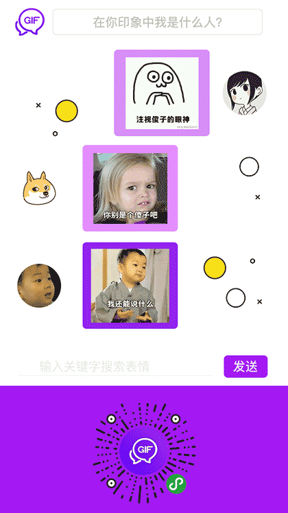 GIF聊聊截图1