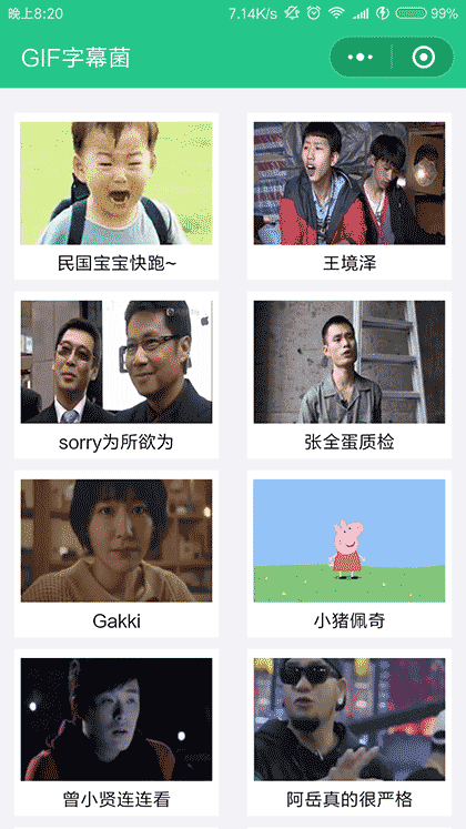 GIF字幕菌截图1