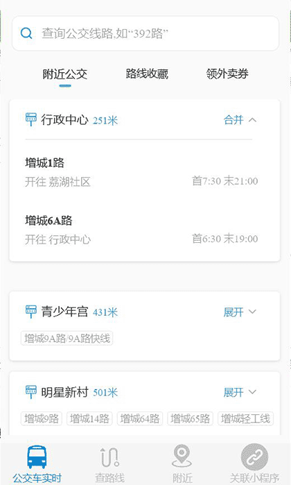 公交车实时查询_查公交线路截图1