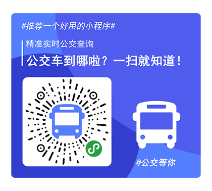 公交等你 实时公交查询截图1