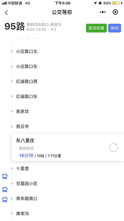 公交等你 实时公交查询截图3