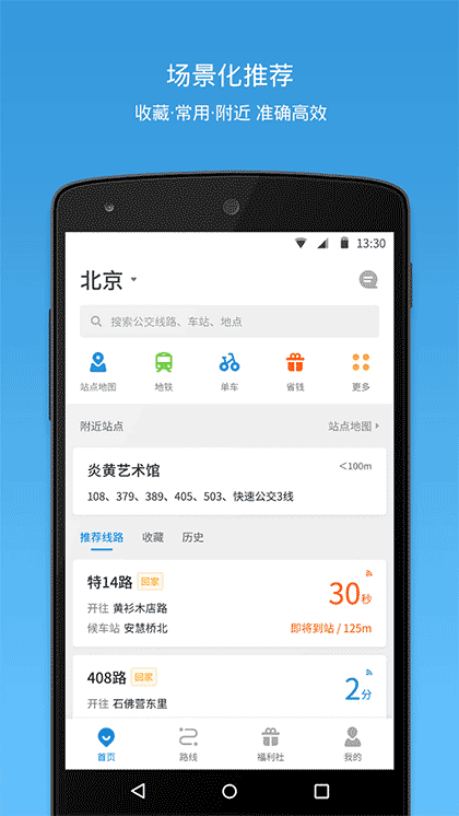 公交地铁实时查询截图1