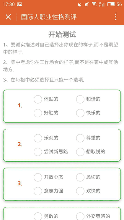 国际人职业性格测评截图1