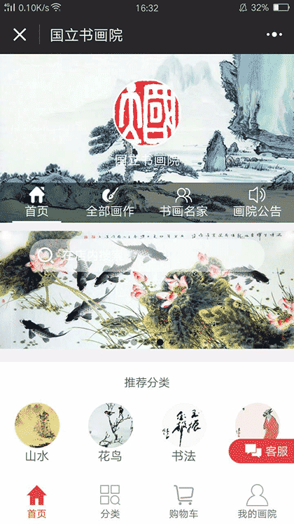 国立书画院国立书画院截图1