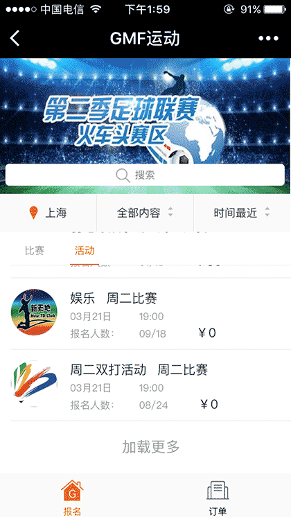 GMF运动截图1