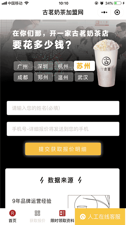 古茗奶茶加盟网截图1