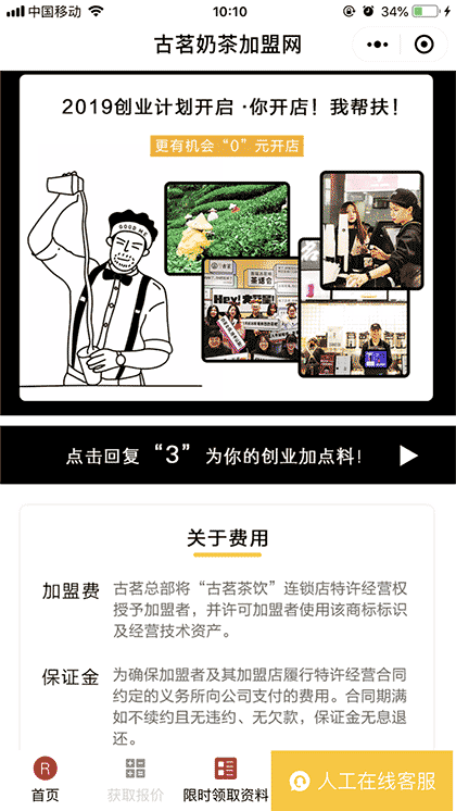 古茗奶茶加盟网截图3