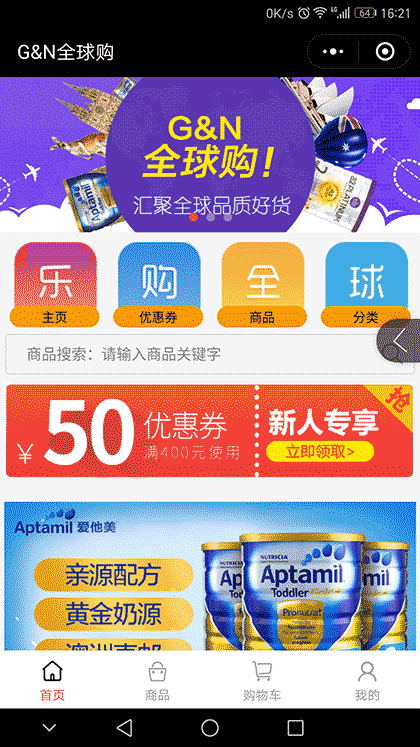 GN全球购截图1