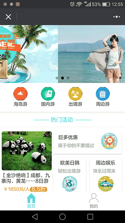 国内外周边旅游景点度假攻略推荐截图1