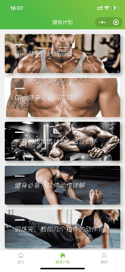 GoFit运动健身助手截图1