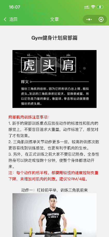 GoFit运动健身助手截图3