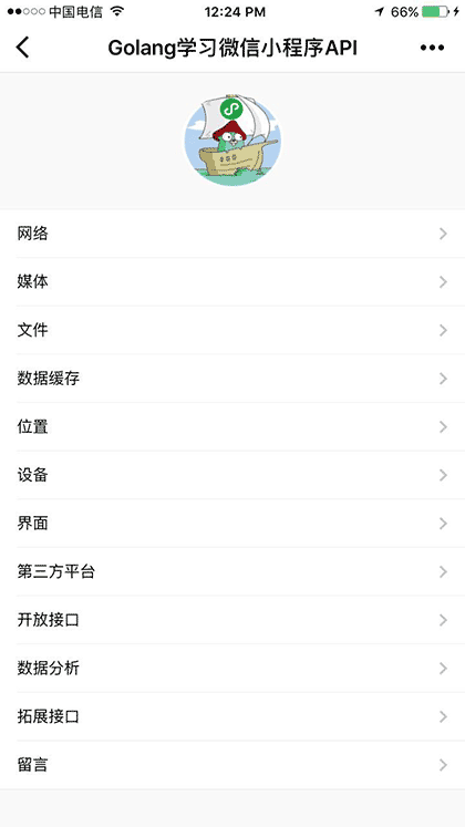 golang学习wxapi截图3