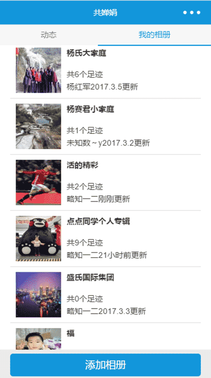 共婵娟相册截图2