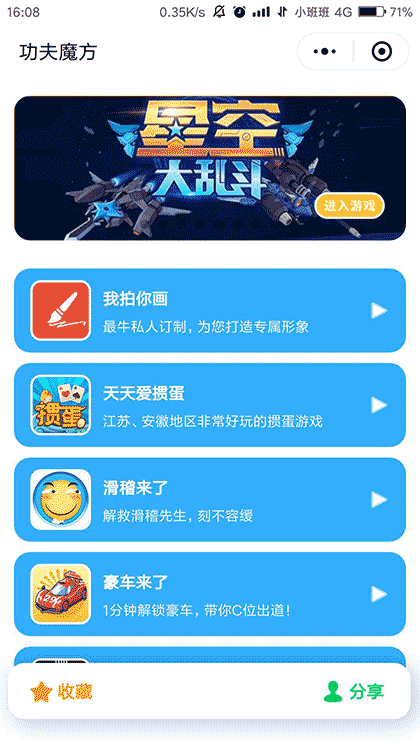 功夫魔方截图3