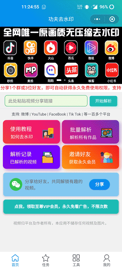 功夫去水印截图1