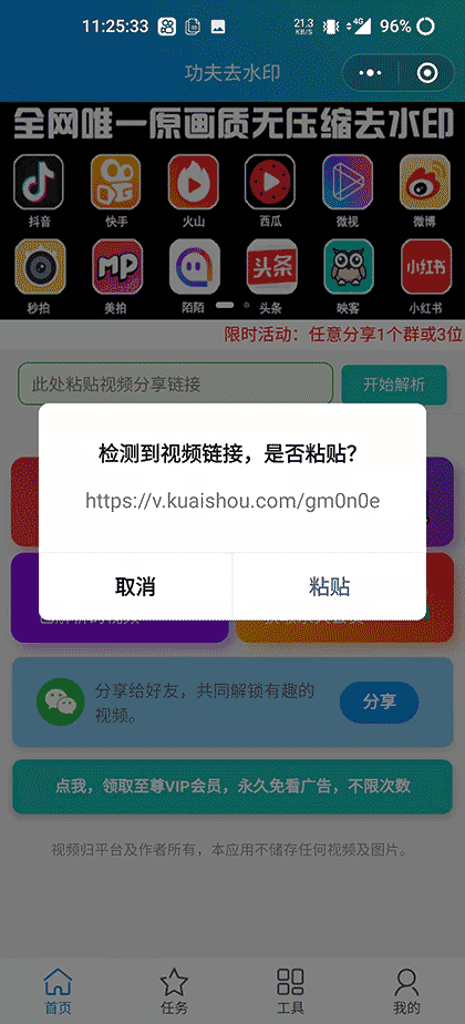 功夫去水印截图2