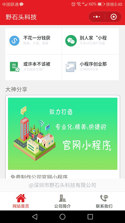 公共官网截图1