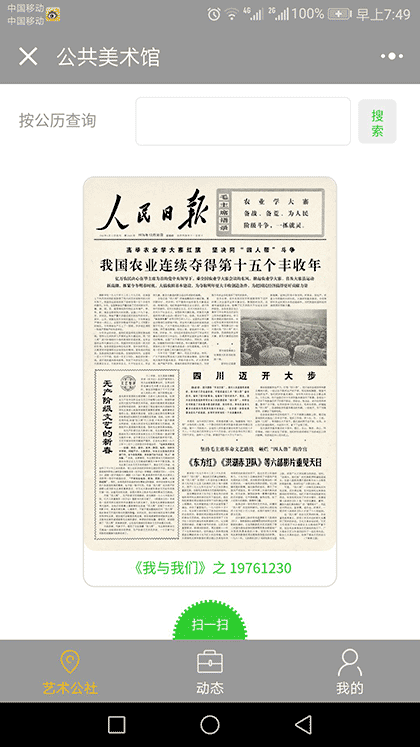 公共美术馆截图1