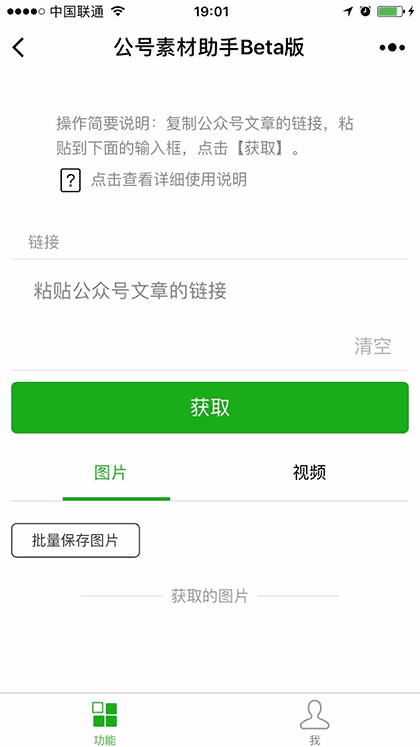 公号素材助手截图1