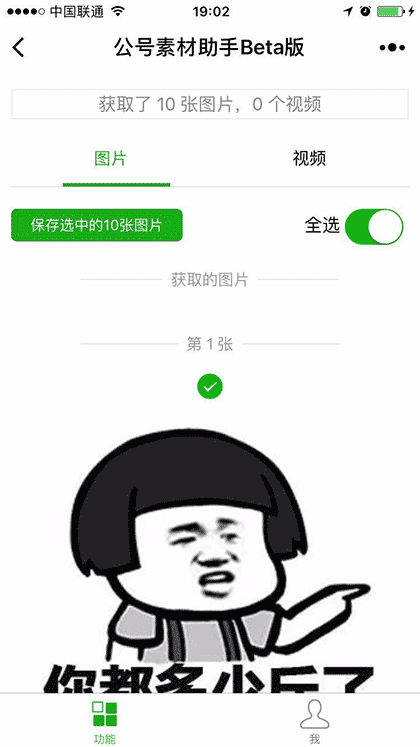公号素材助手截图2