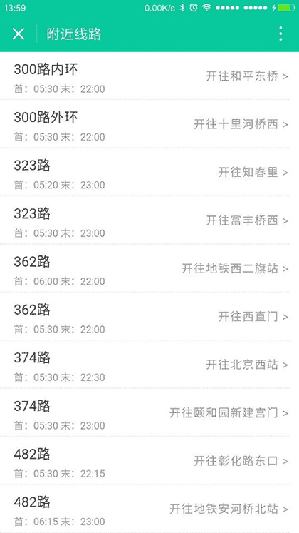 公交客实时查询截图1