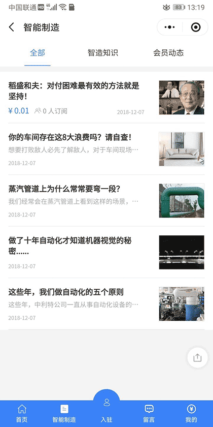 公鸡智造截图1