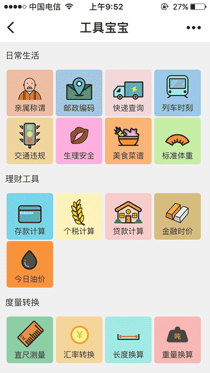 工具宝宝截图1
