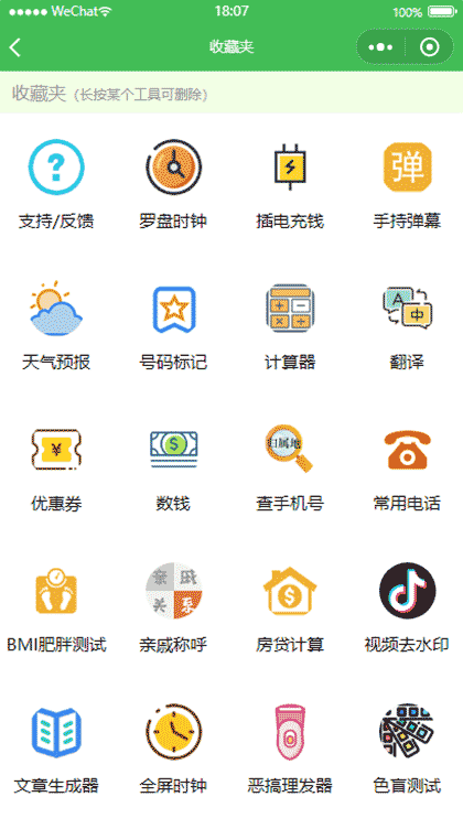 工具盒子截图1
