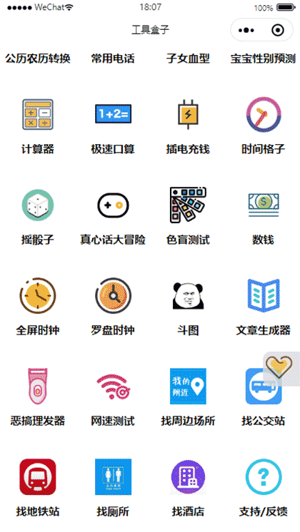 工具盒子截图2