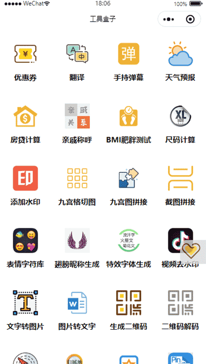 工具盒子截图3