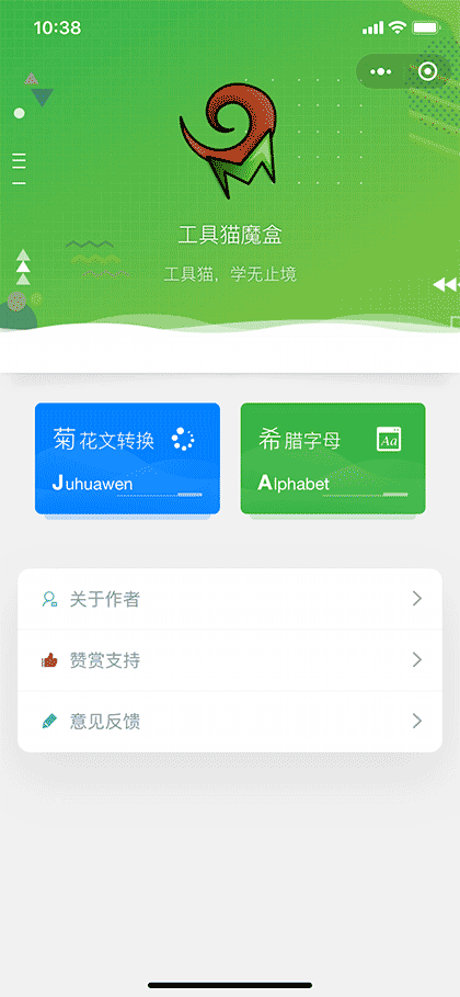 工具喵魔盒截图1