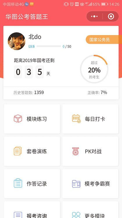 公考答题王截图1