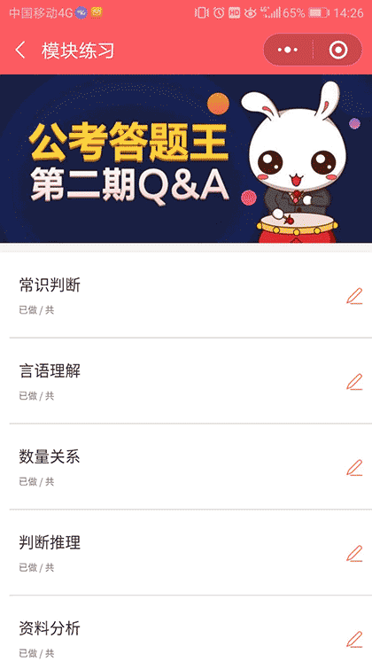 公考答题王截图2